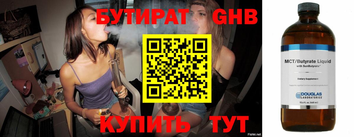 Бутират буратино Нефтекамск