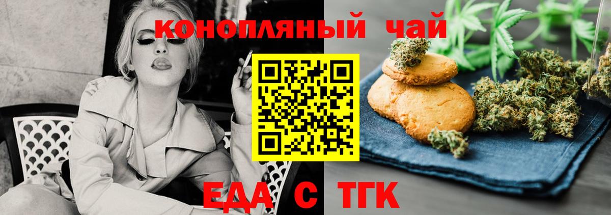 Еда ТГК конопля  Вход с VPN  Нефтекамск 