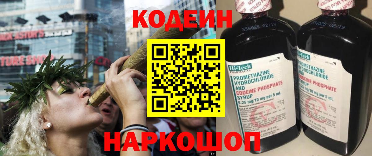 Codein Purple Drank  Вход с VPN  Кодеиновый сироп Lean Purple Drank  Нефтекамск 