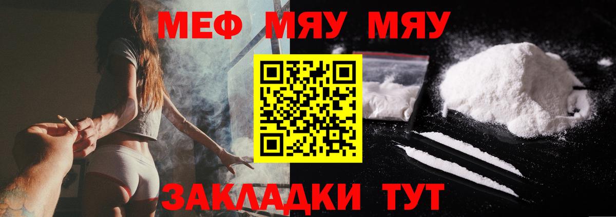 МЕФ мяу мяу  Вход с VPN  МЯУ-МЯУ мука  Нефтекамск 