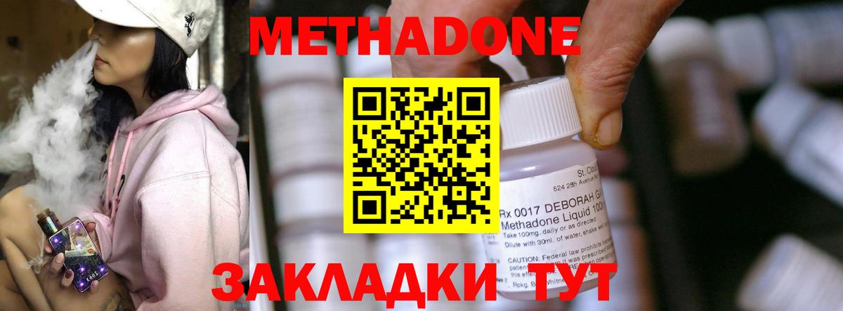 МЕТАДОН methadone  Метадон мёд  Вход с VPN  Нефтекамск 